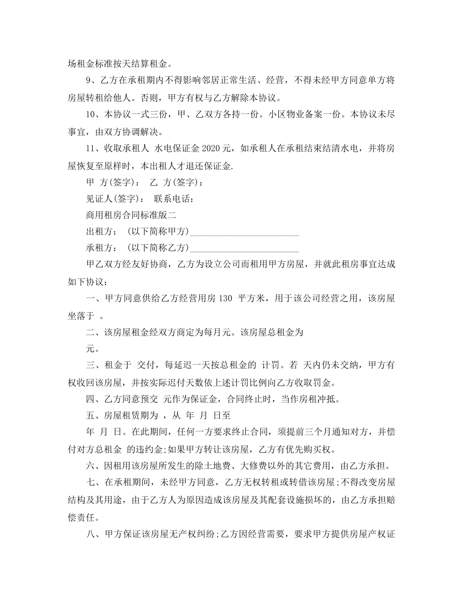 商用租房合同标准版 _第2页