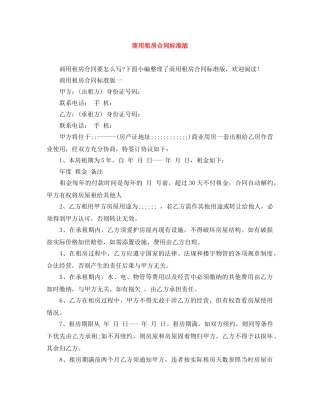 商用租房合同标准版 
