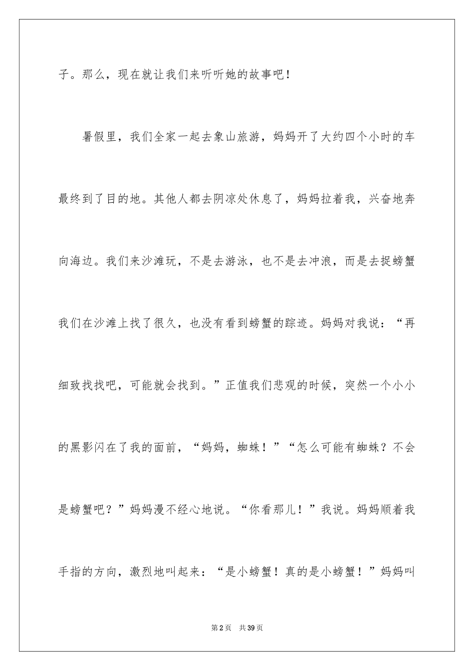 2024可爱的妈妈作文_第2页