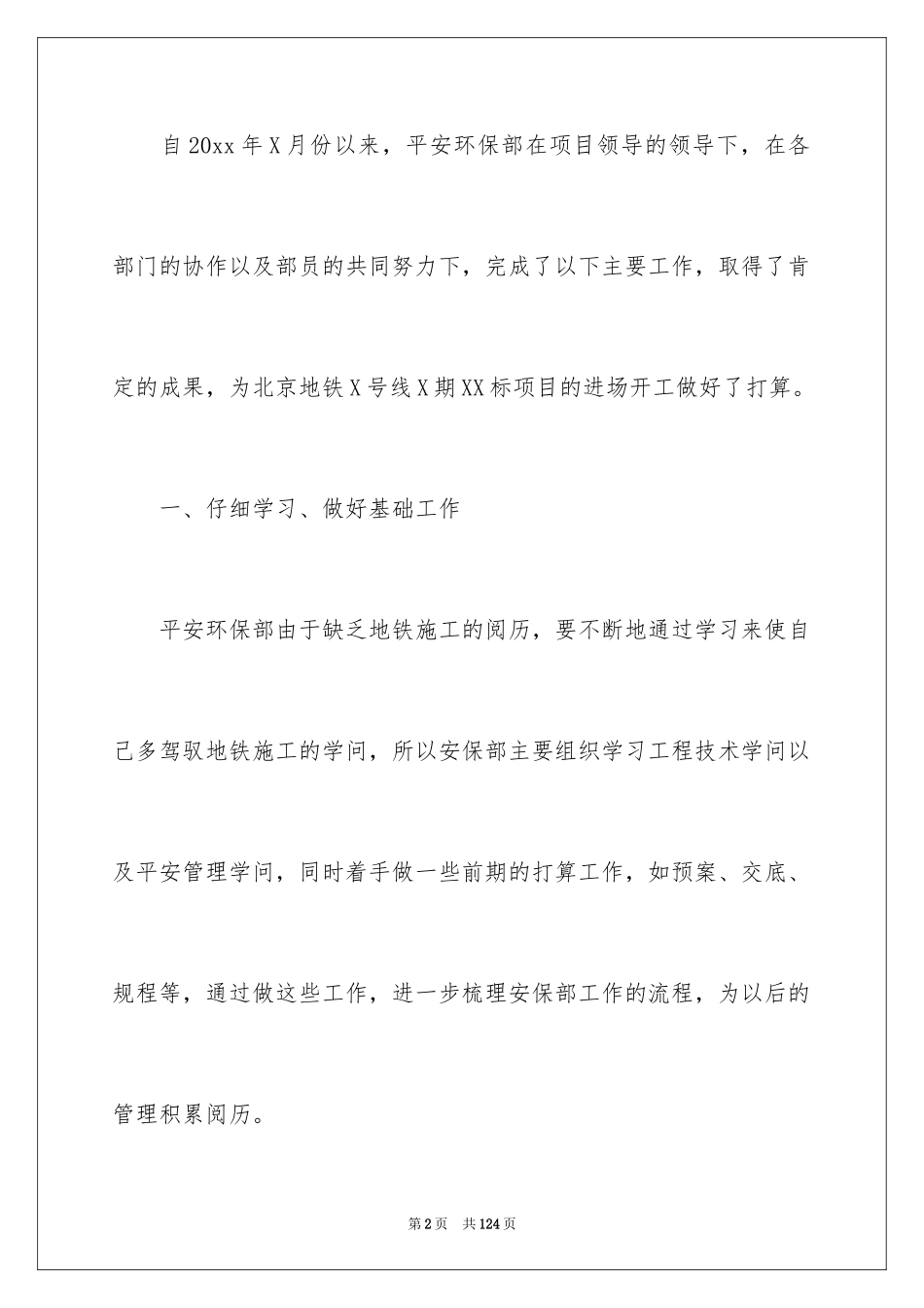 2024安保部工作总结_第2页