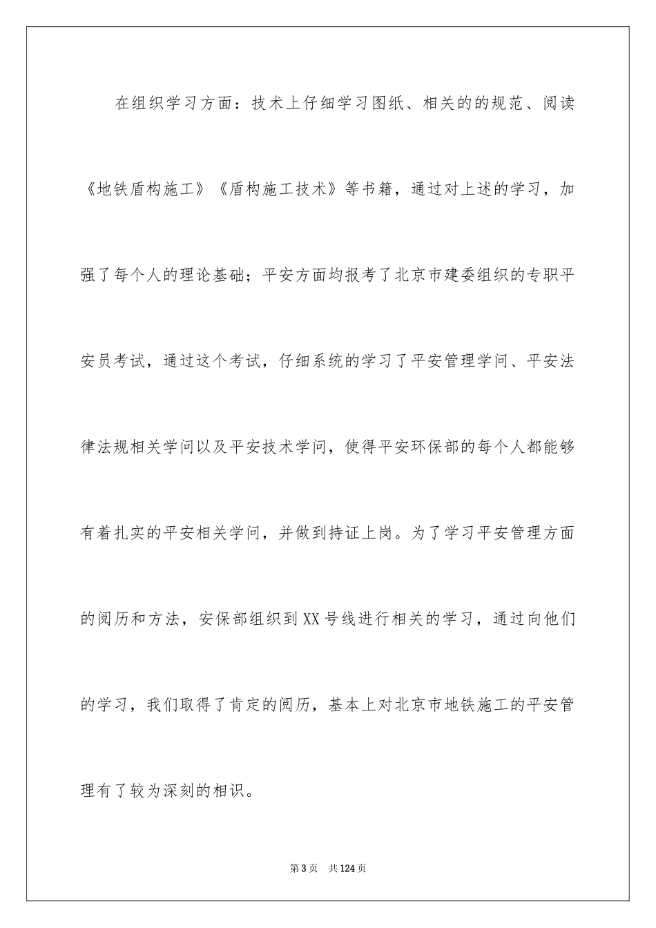 2024安保部工作总结_第3页