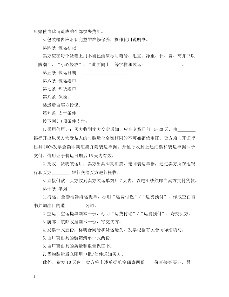 商业购销合同范本 _第2页