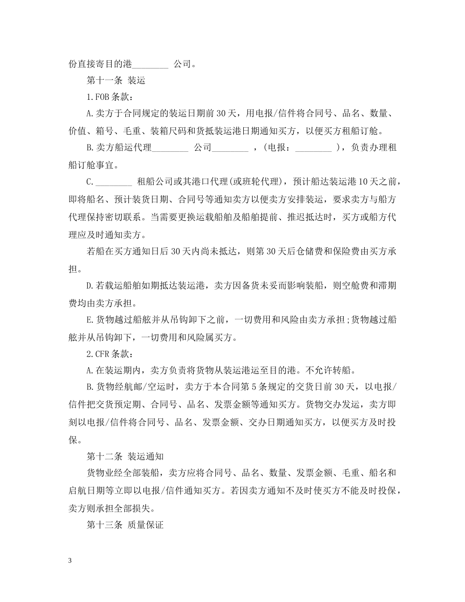 商业购销合同范本 _第3页