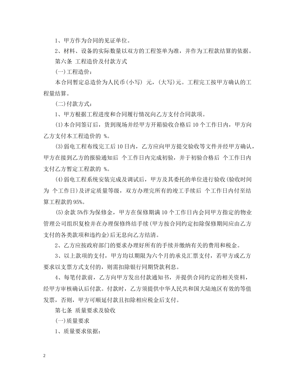 弱电工程承包合同范本 _第2页