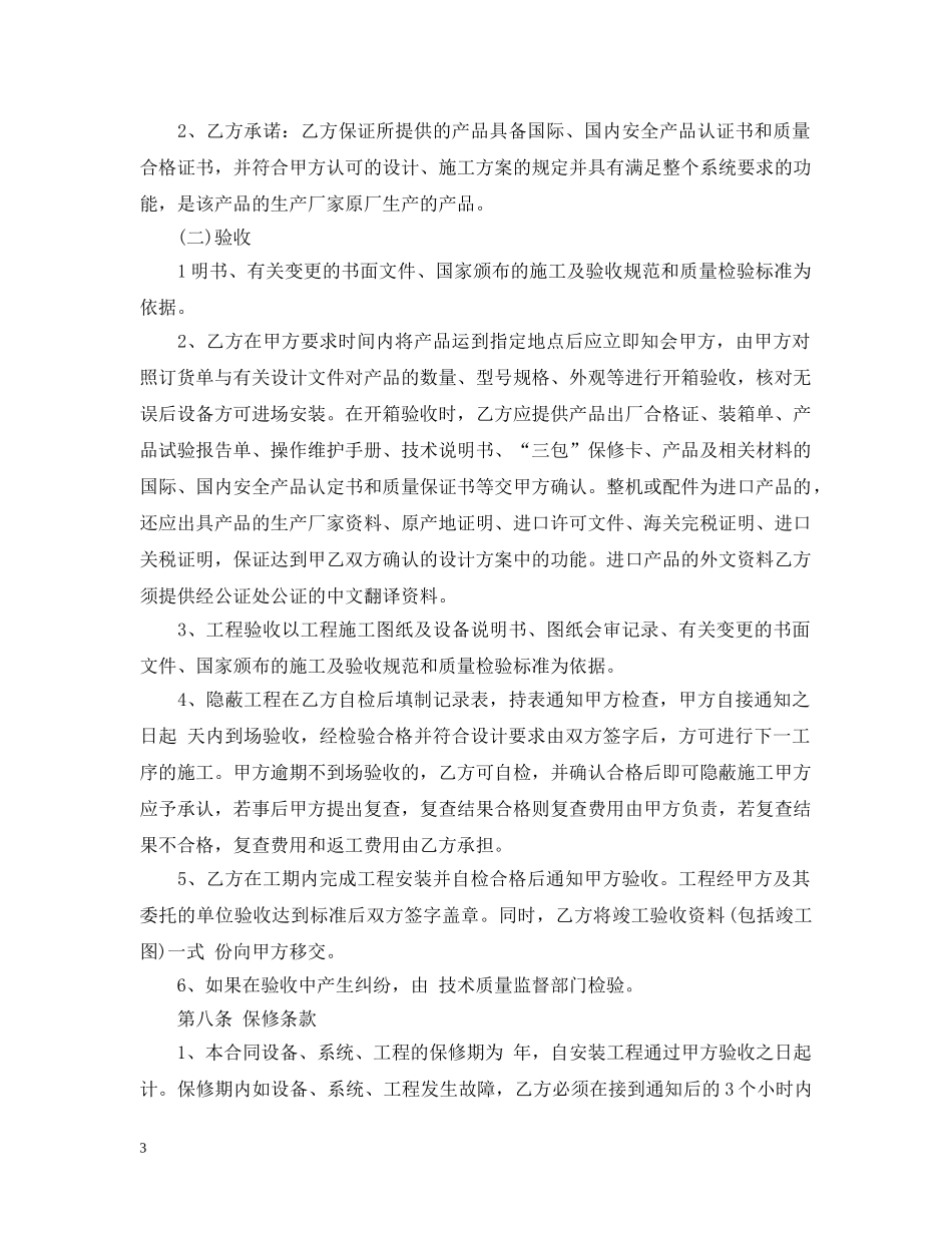 弱电工程承包合同范本 _第3页