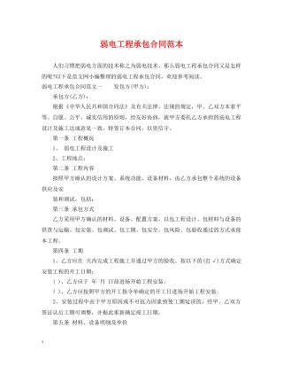 弱电工程承包合同范本 