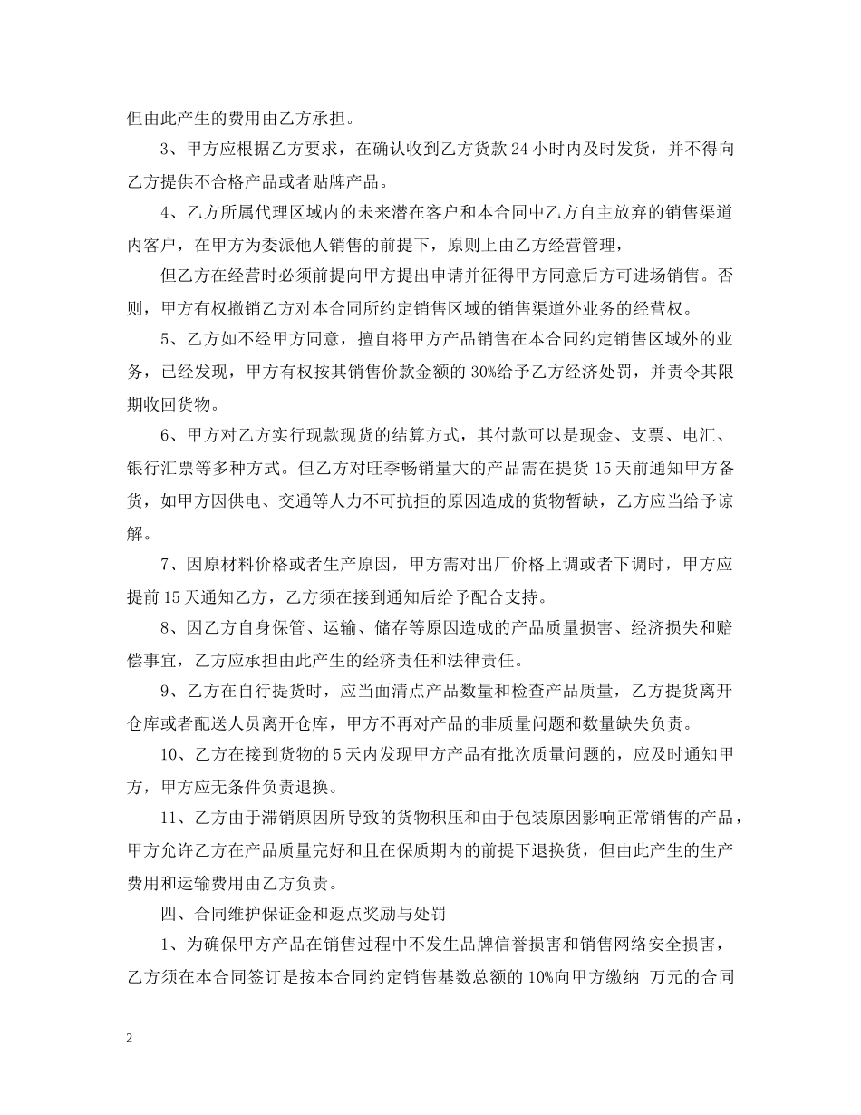 区域销售代理合同范本2篇2 _第2页