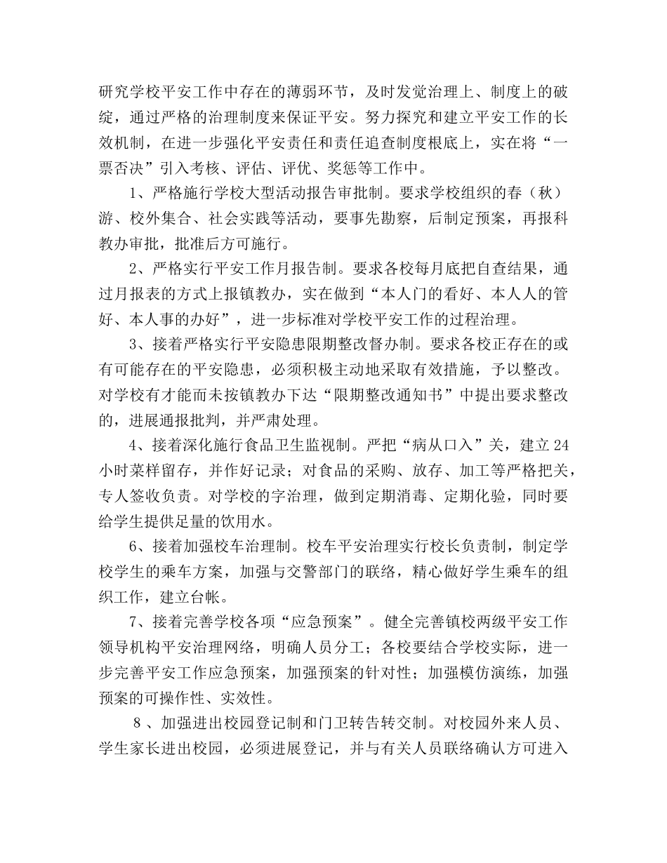 校园安全工作参考计划 (3) _第2页