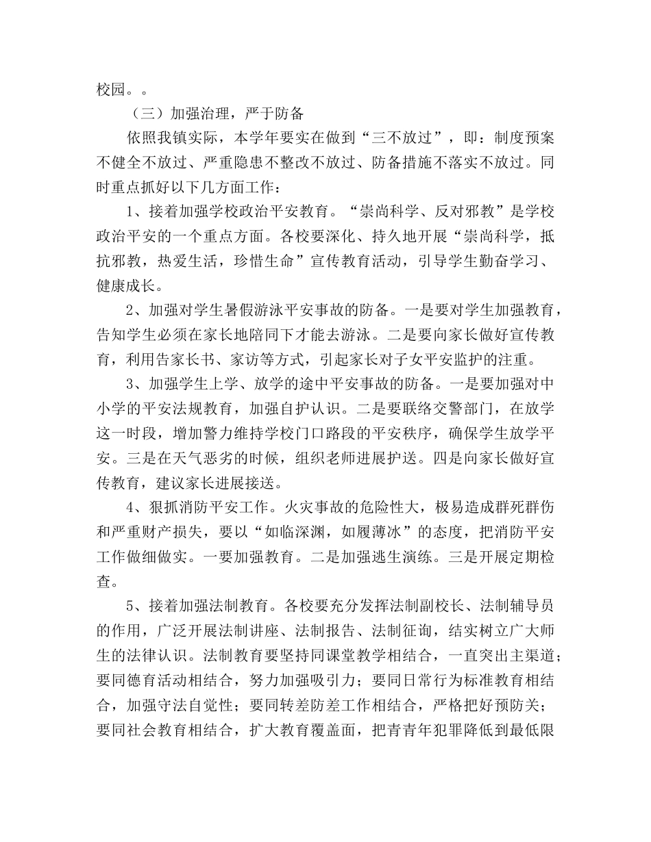 校园安全工作参考计划 (3) _第3页