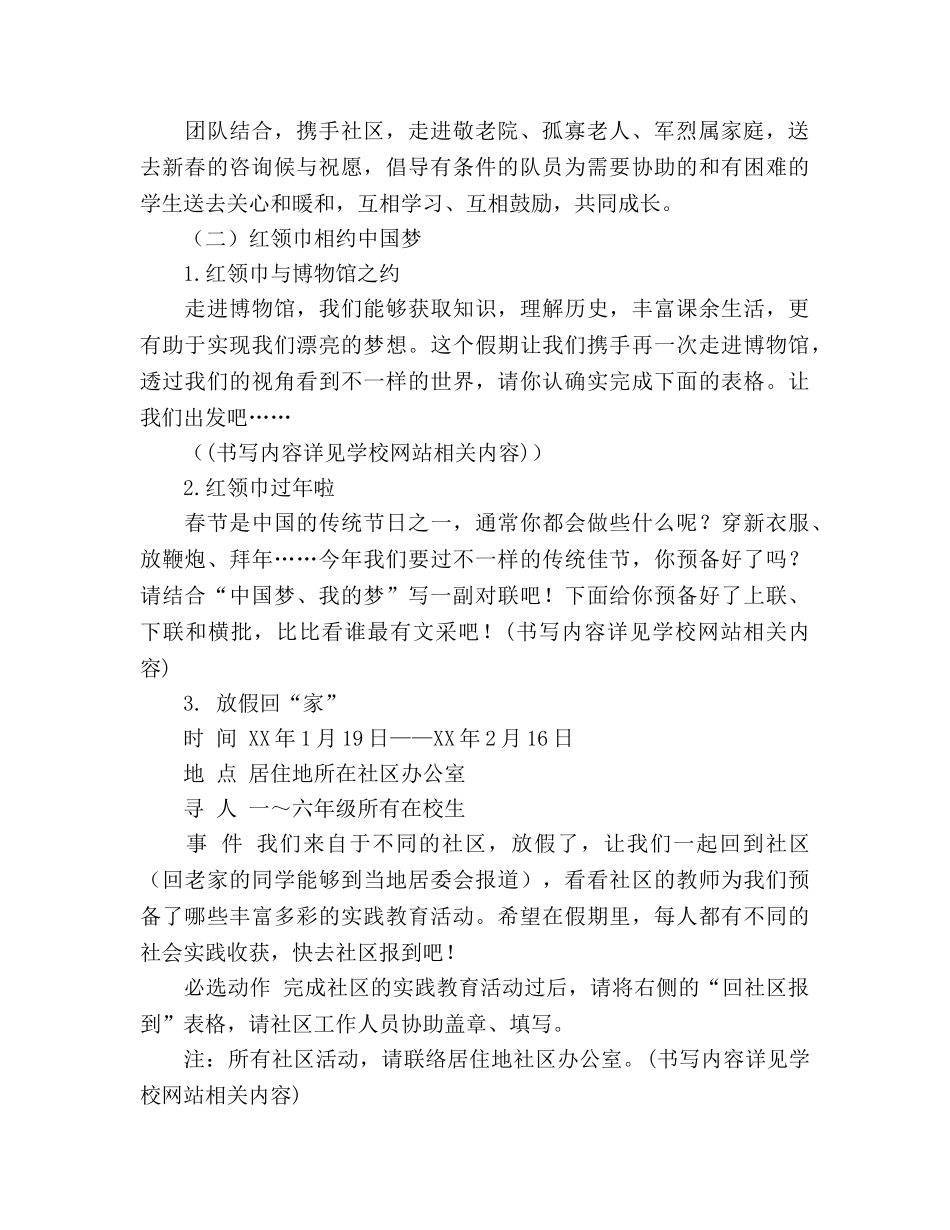 小学少先队—学年度第一学期寒假活动参考计划 _第2页