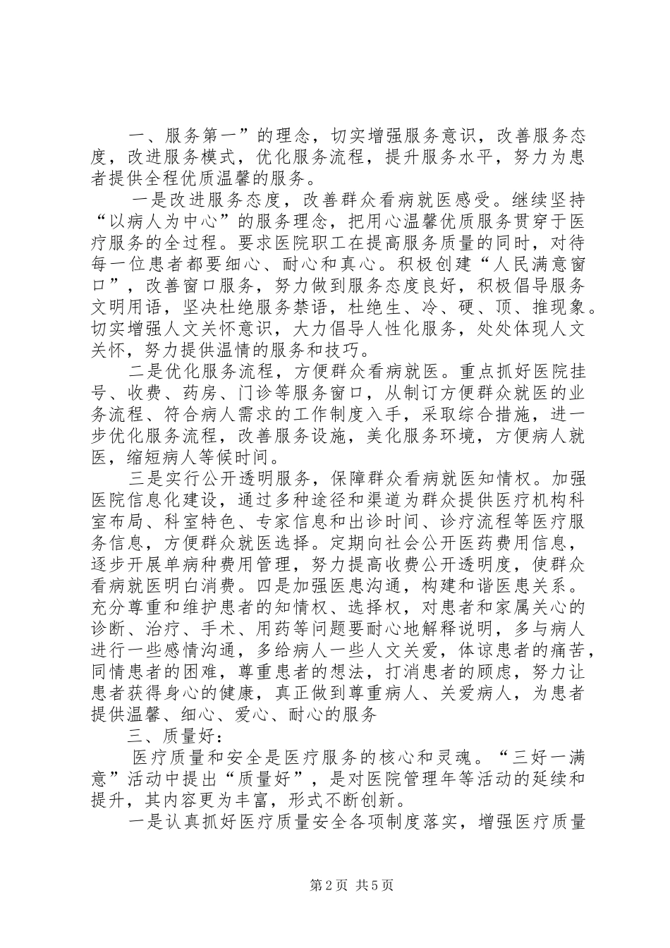 三好一满意总结 _第2页