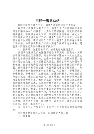三好一满意总结 