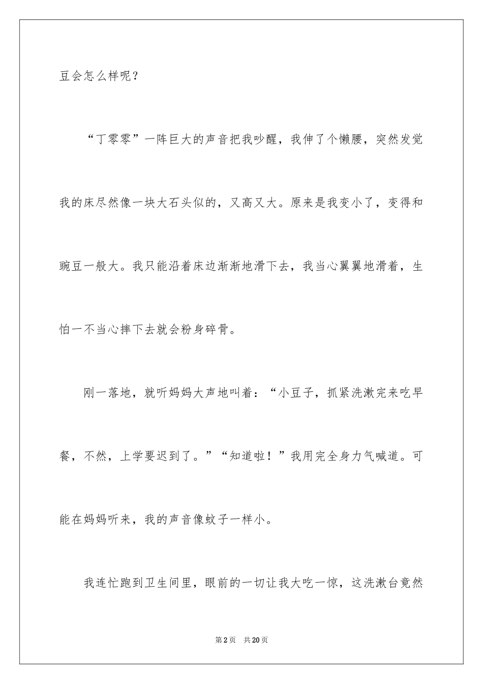 2024奇妙的想象作文_28_第2页