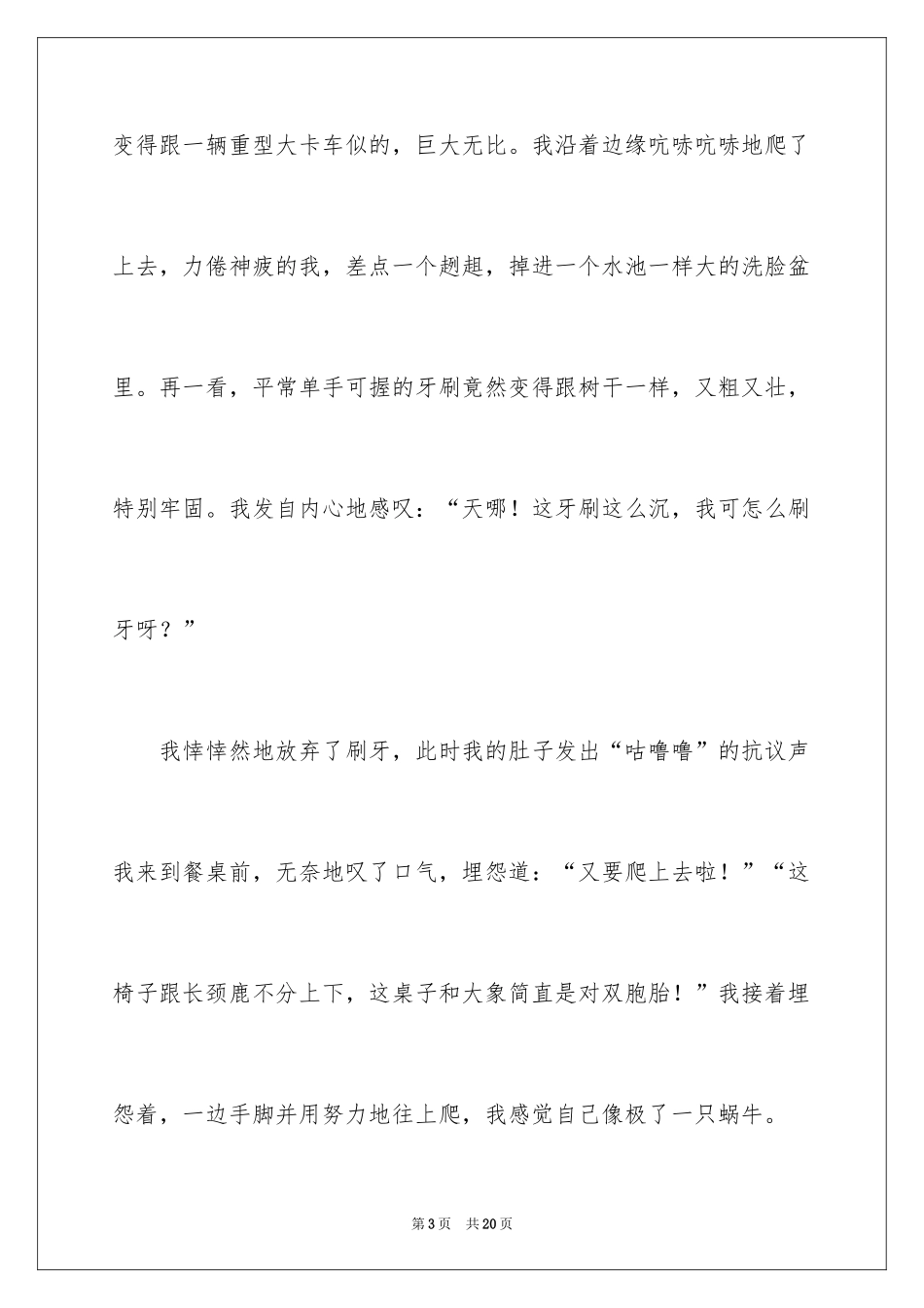 2024奇妙的想象作文_28_第3页