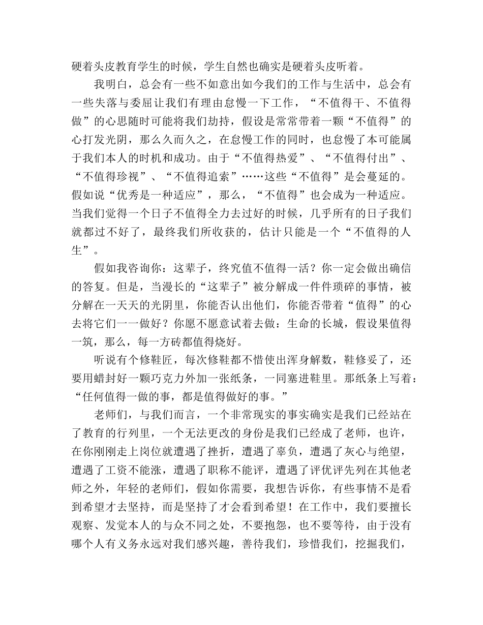 新教师座谈会谈话记录参考演讲稿 _第2页