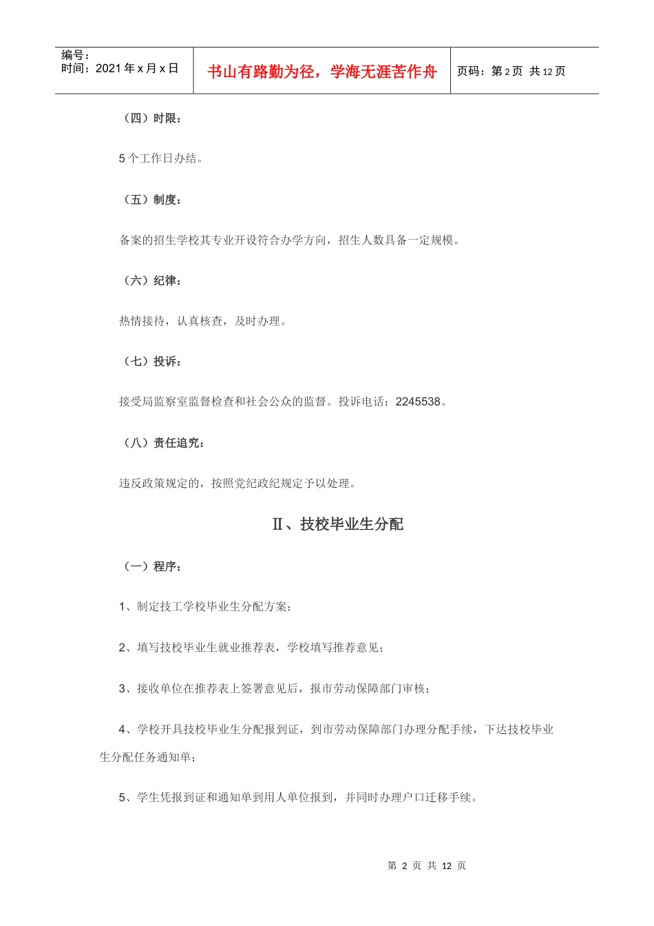 就业培训中心行政效能制度_第2页