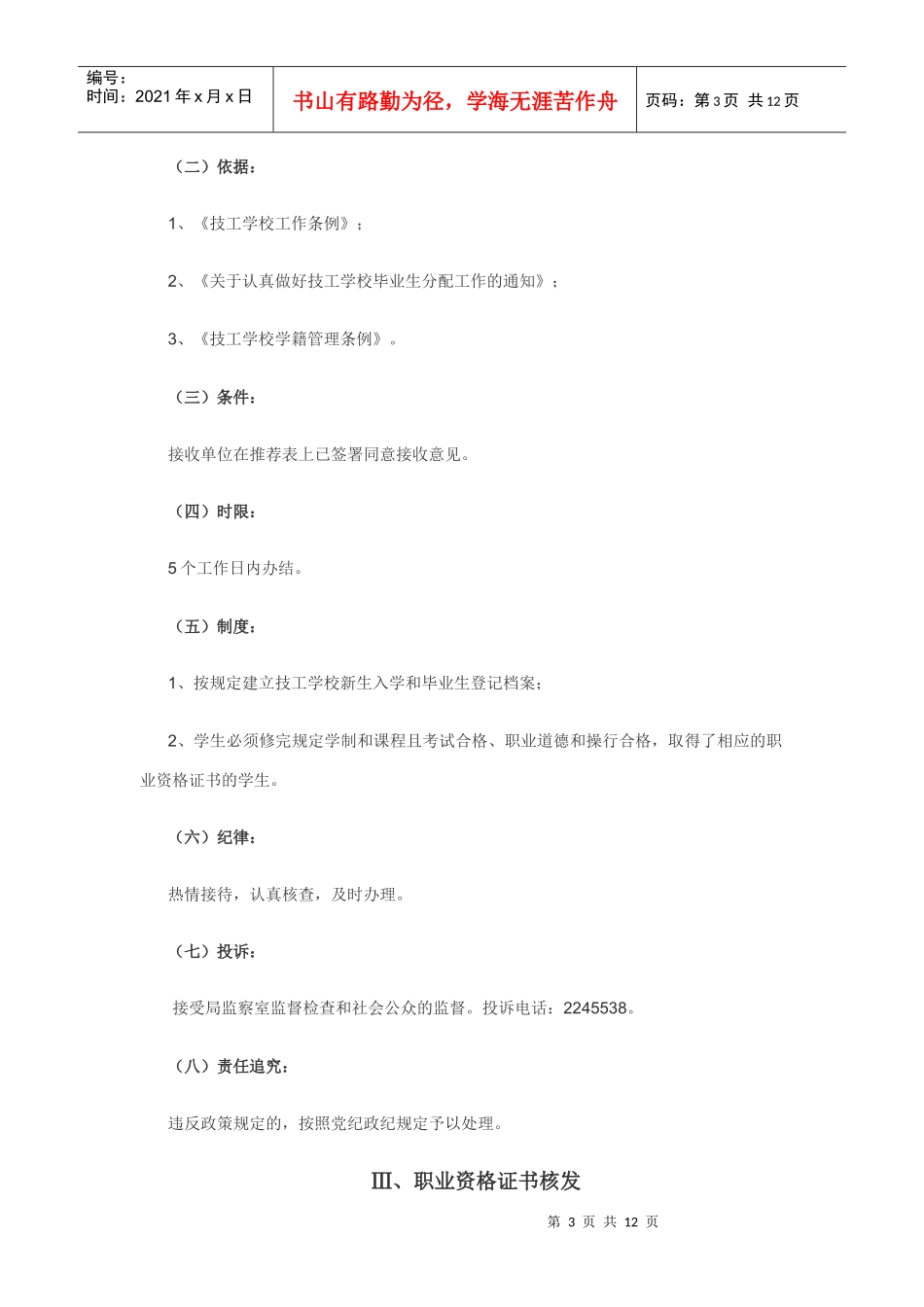 就业培训中心行政效能制度_第3页