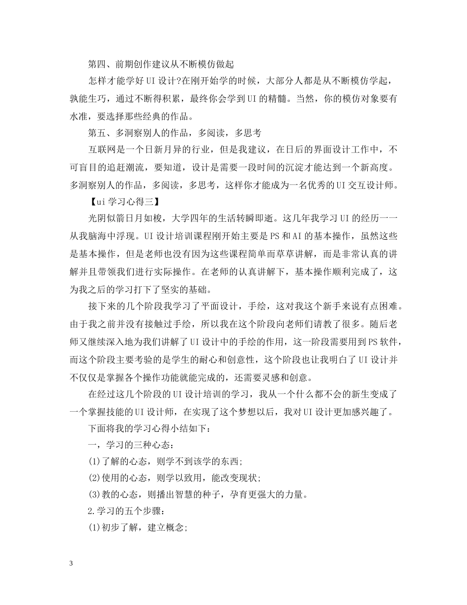 ui学习心得体会 _第3页