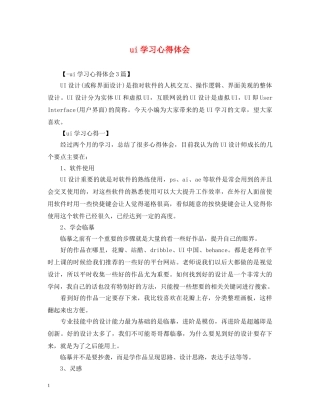 ui学习心得体会 