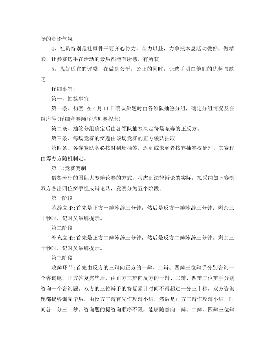 校园辩论赛策划书 _第2页