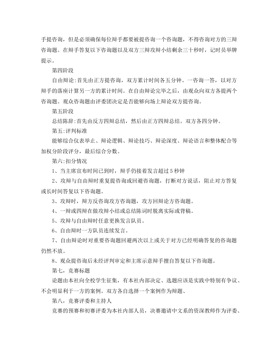 校园辩论赛策划书 _第3页