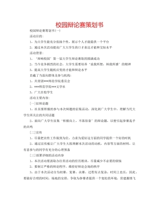 校园辩论赛策划书 