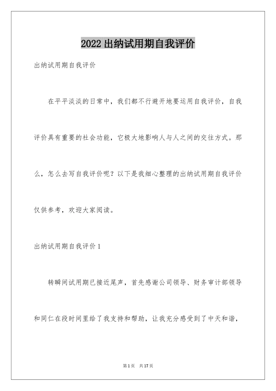 2024出纳试用期自我评价_4_第1页