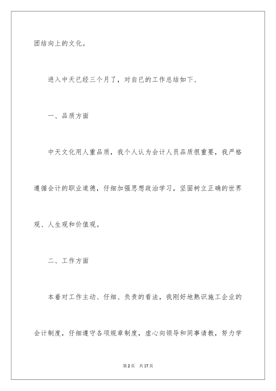 2024出纳试用期自我评价_4_第2页