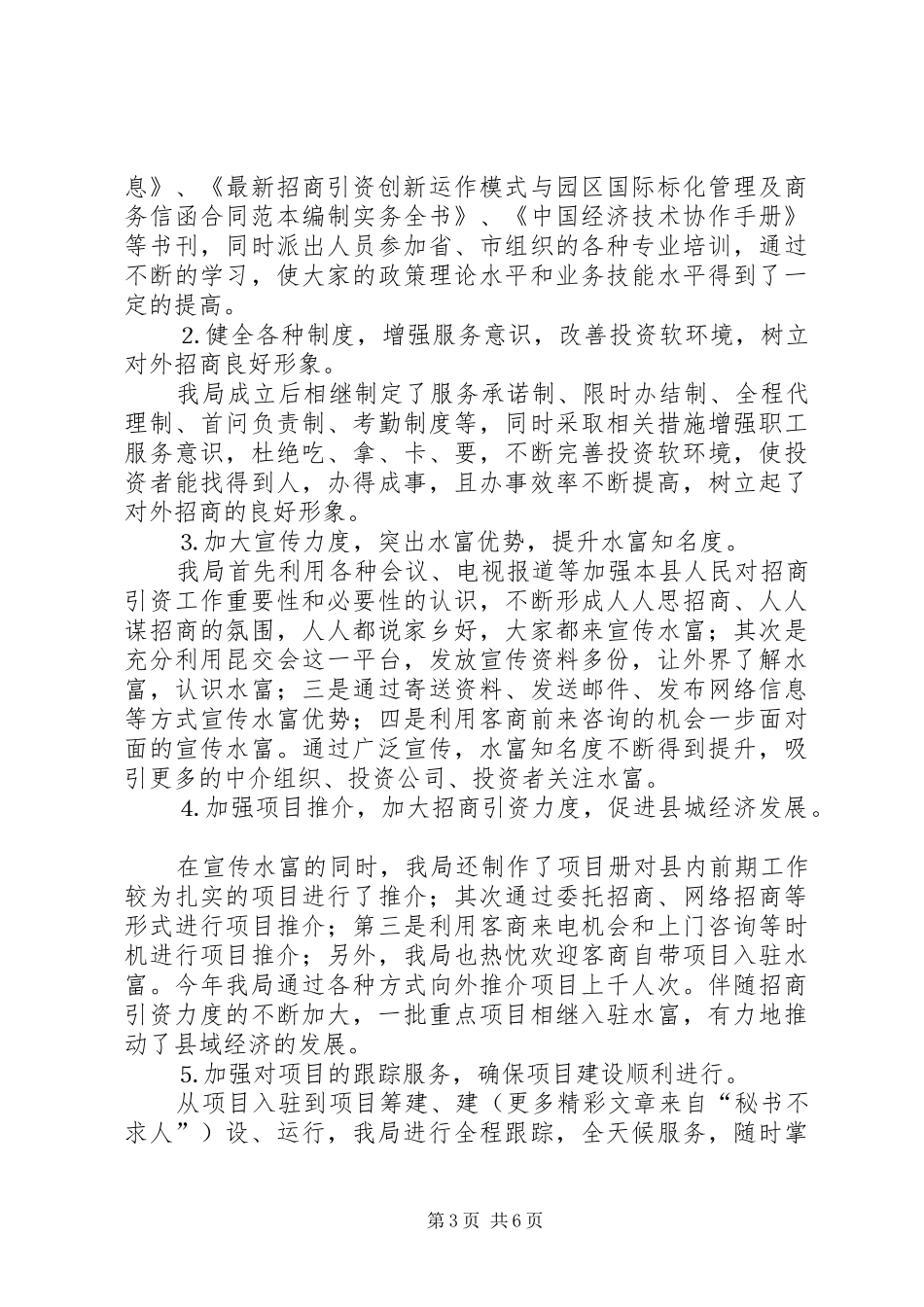 全县××年度招商引资工作总结 _第3页