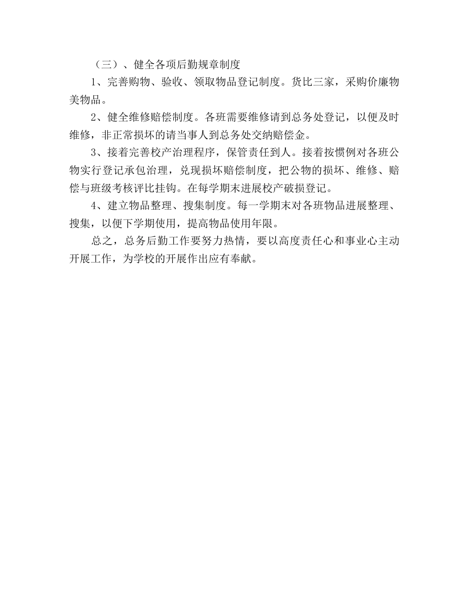 幼儿园后勤工作参考计划_1 _第2页