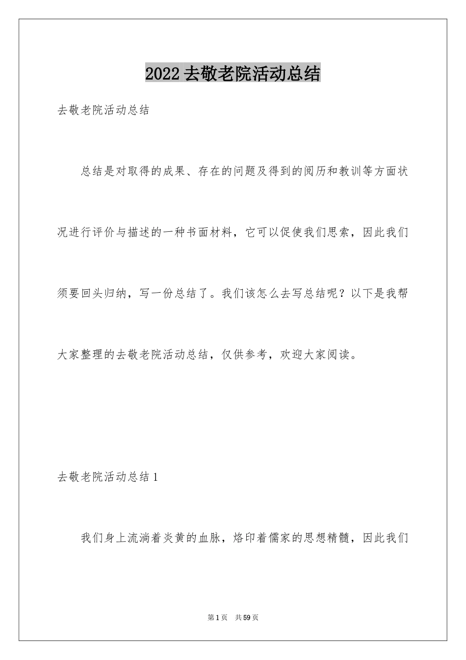 2024去敬老院活动总结_3_第1页