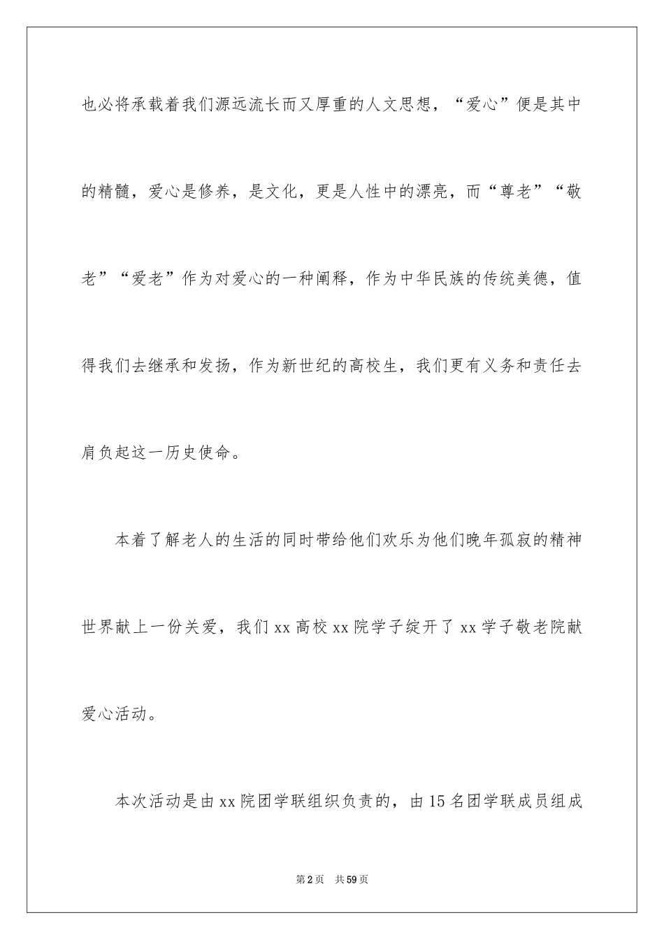 2024去敬老院活动总结_3_第2页