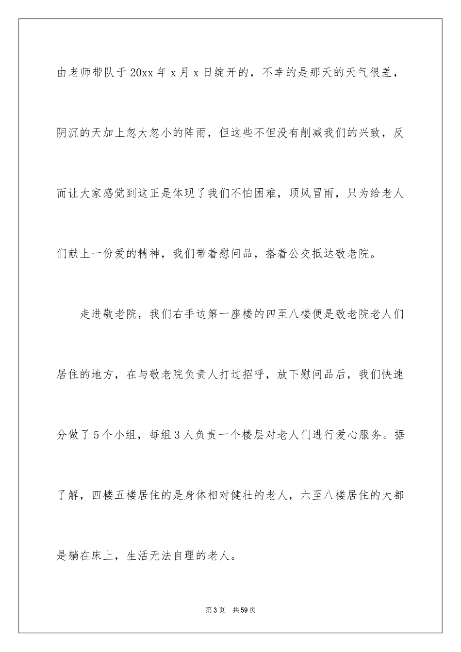 2024去敬老院活动总结_3_第3页
