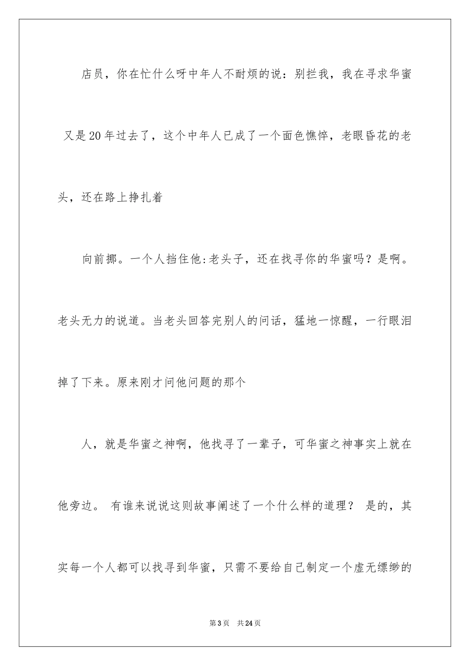 2024一分钟励志演讲稿_38_第3页