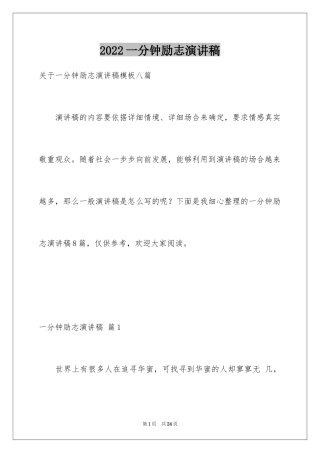 2024一分钟励志演讲稿_38