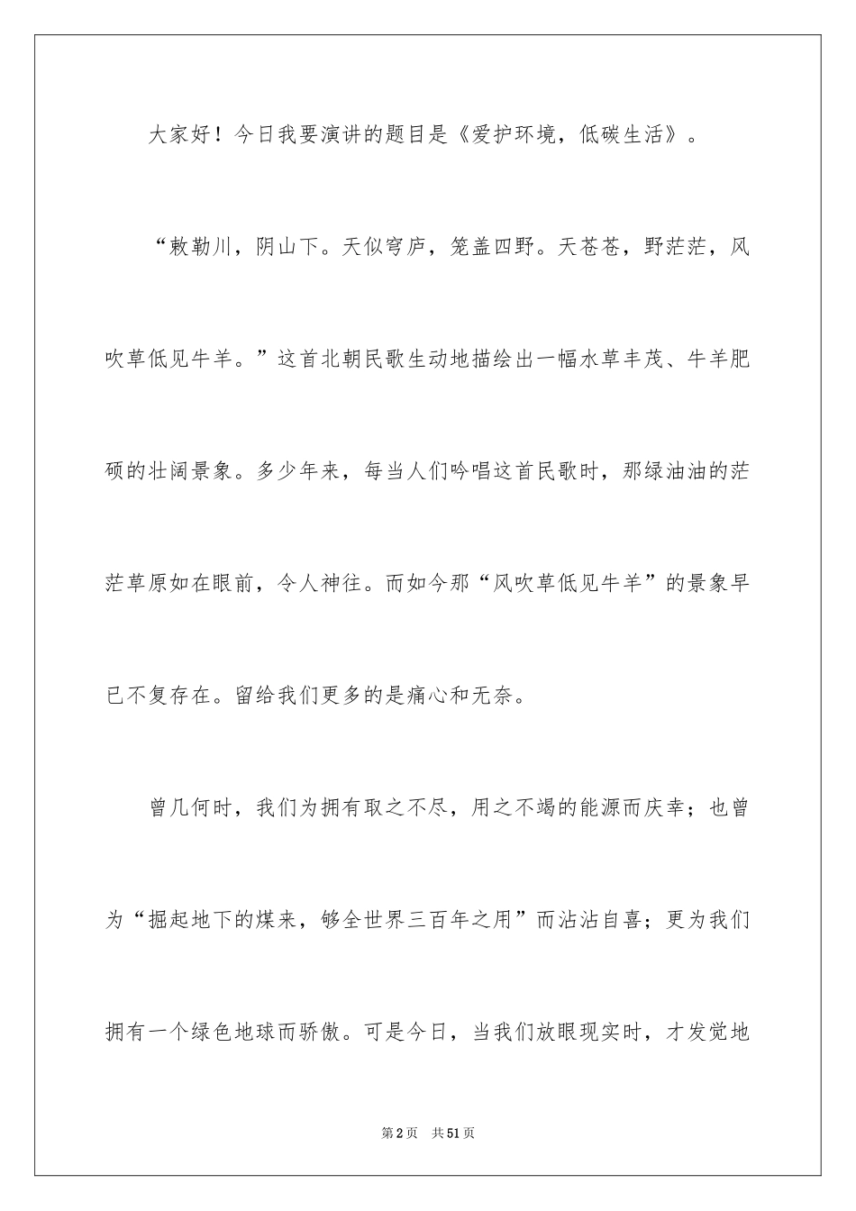 2024创建绿色家园演讲稿_第2页