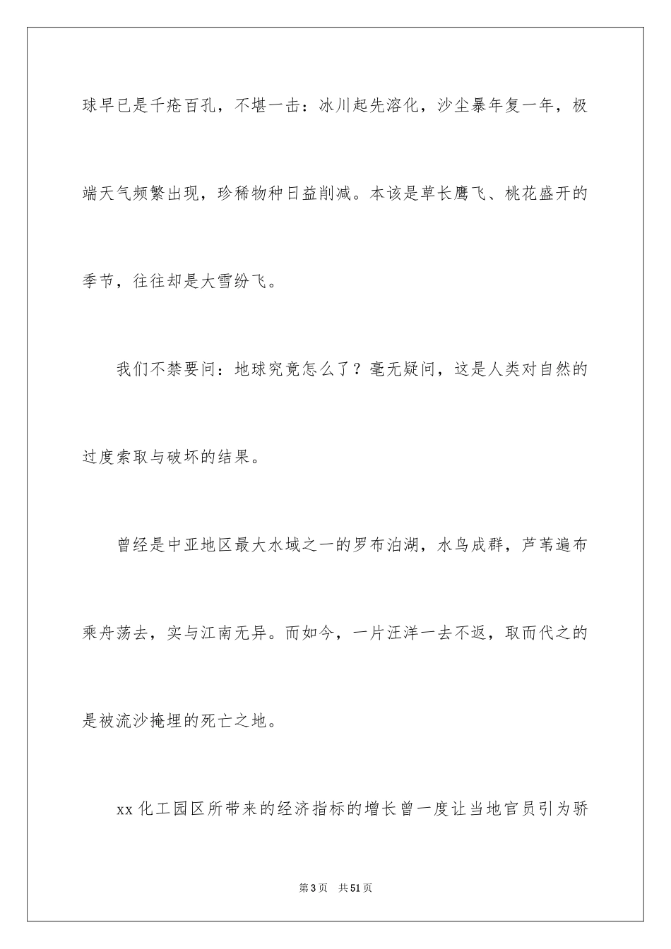 2024创建绿色家园演讲稿_第3页