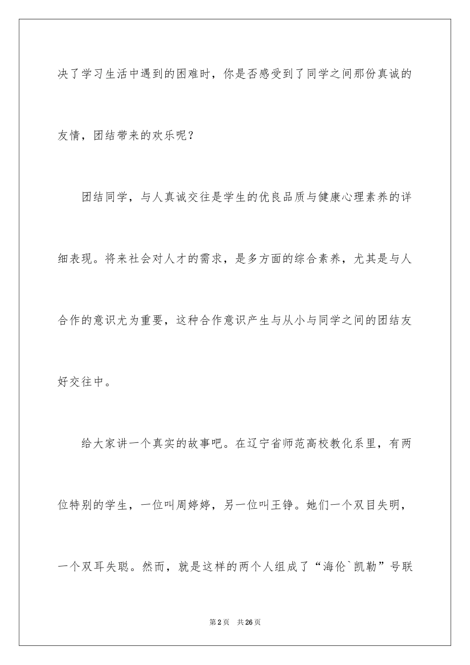 2024团结就是力量演讲稿_388_第2页