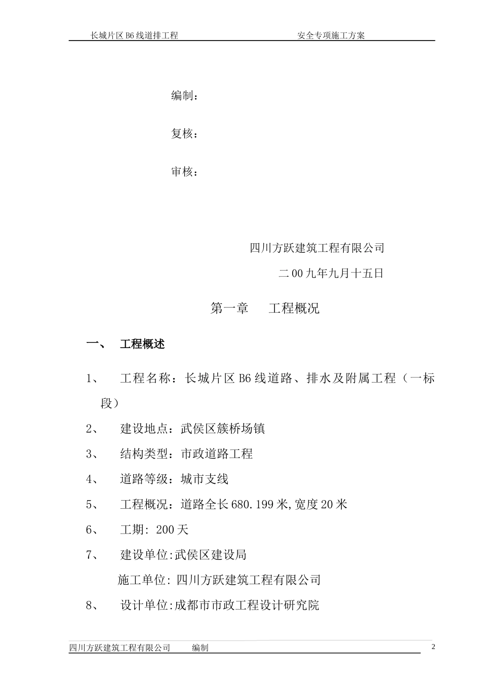 安全施工专项方案9186171568_第2页