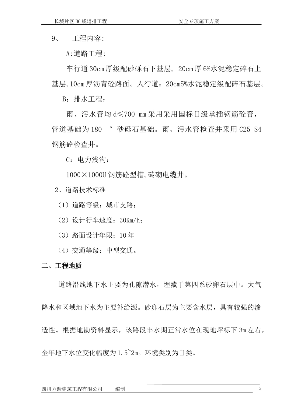 安全施工专项方案9186171568_第3页