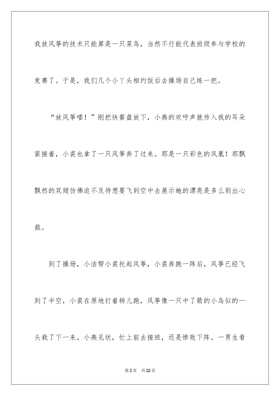 2024叙事作文400字_194_第2页