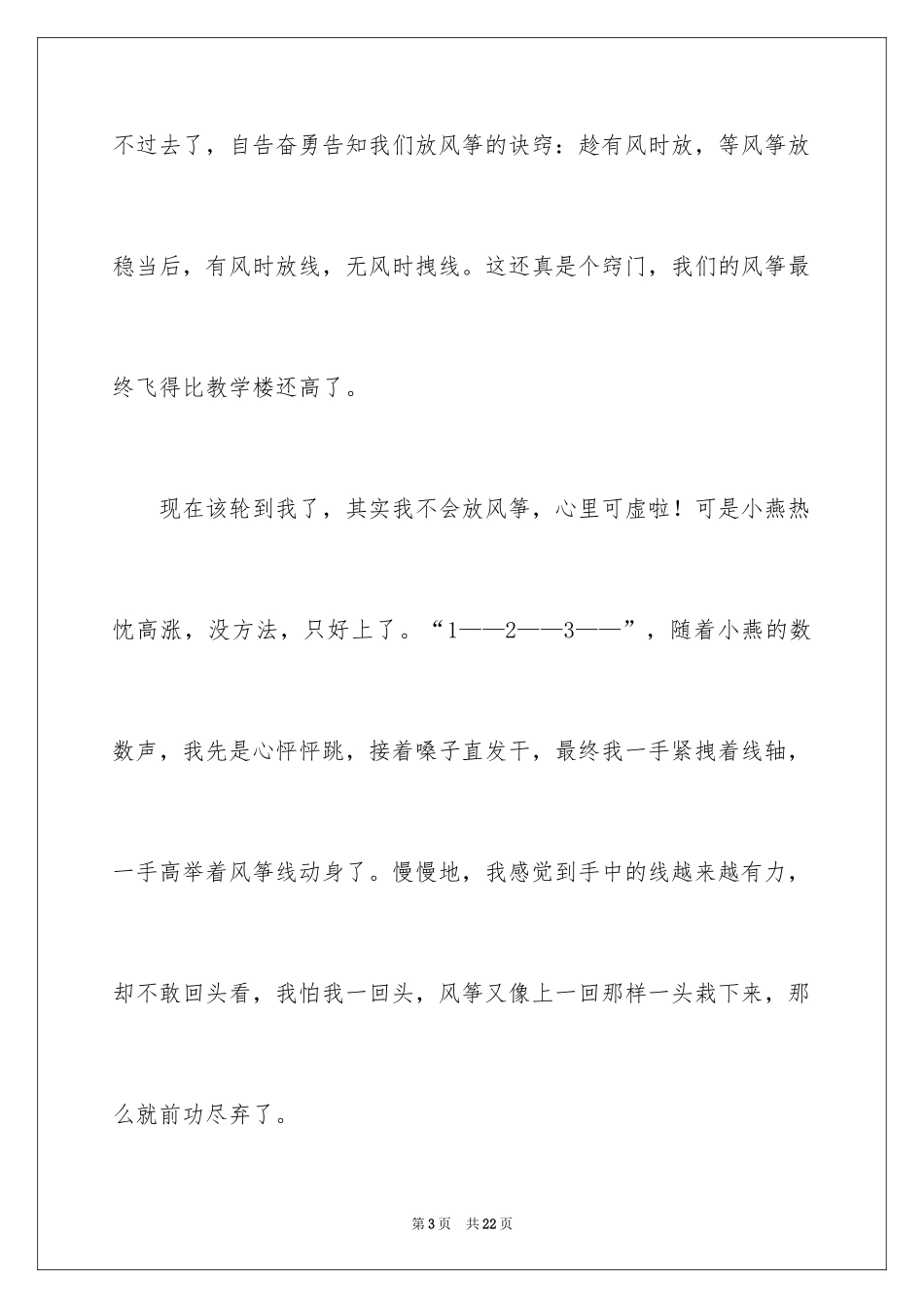 2024叙事作文400字_194_第3页