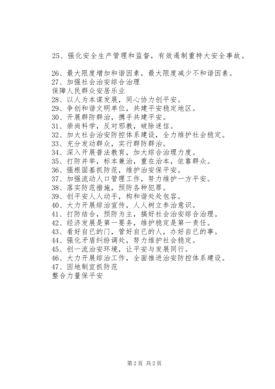 社会治安综合治理宣传标语_第2页