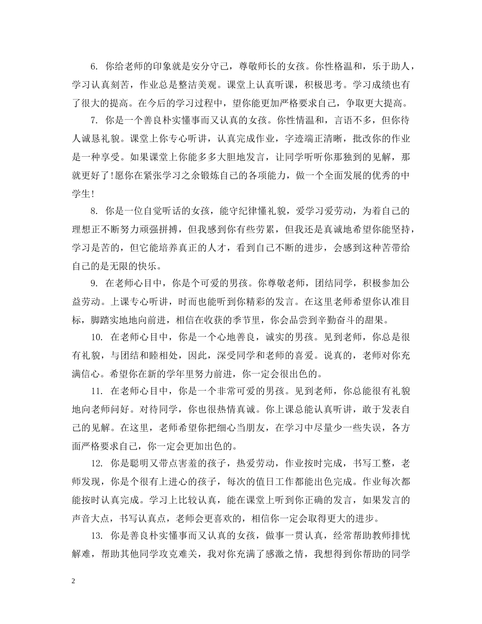 上学期七年级差生评语_第2页