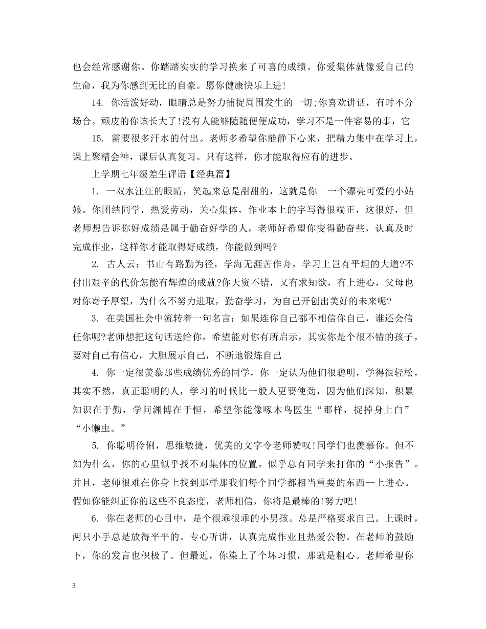 上学期七年级差生评语_第3页