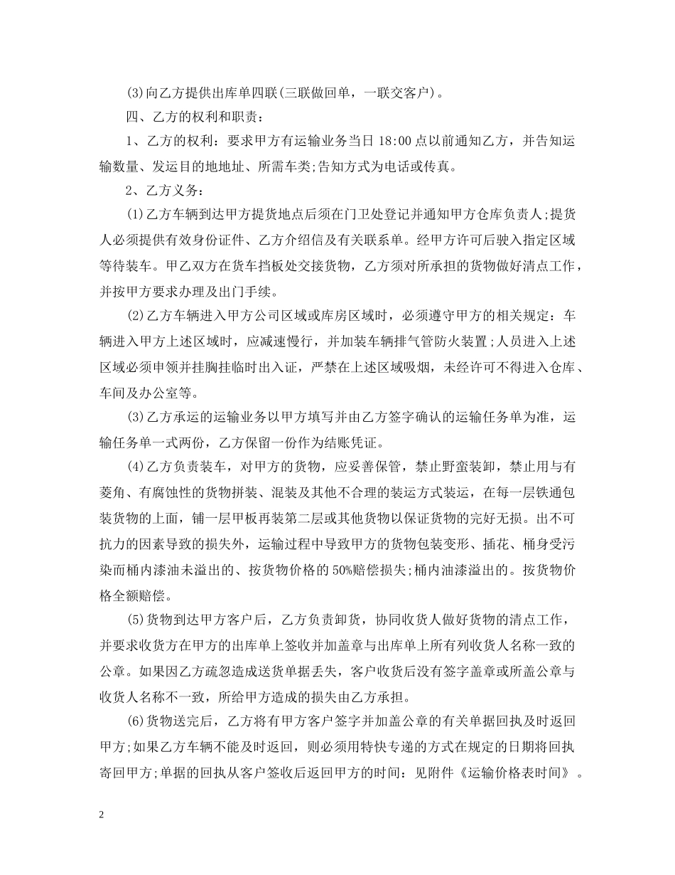 年度运输合同范本3篇 _第2页