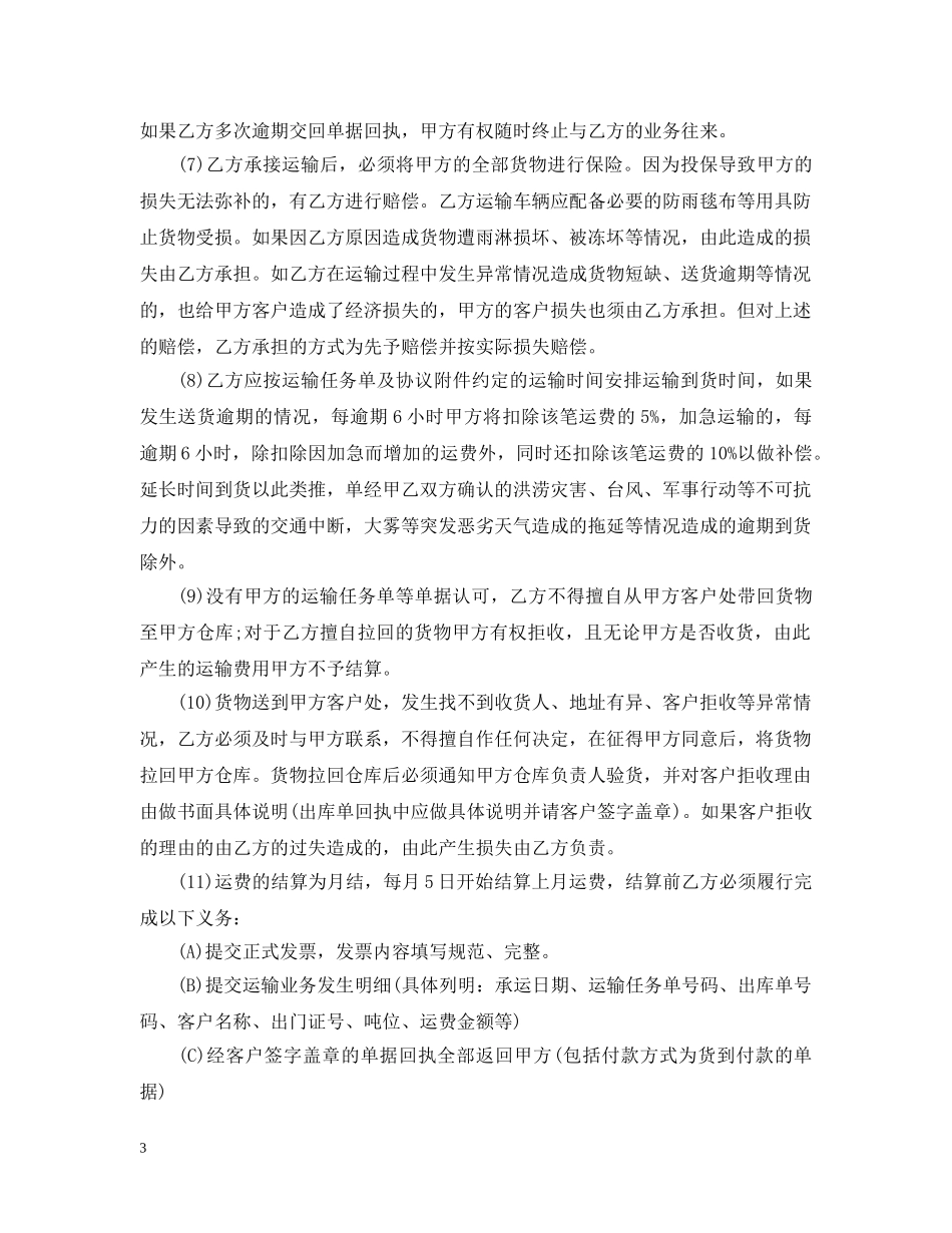 年度运输合同范本3篇 _第3页