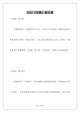 2024《龙猫》观后感