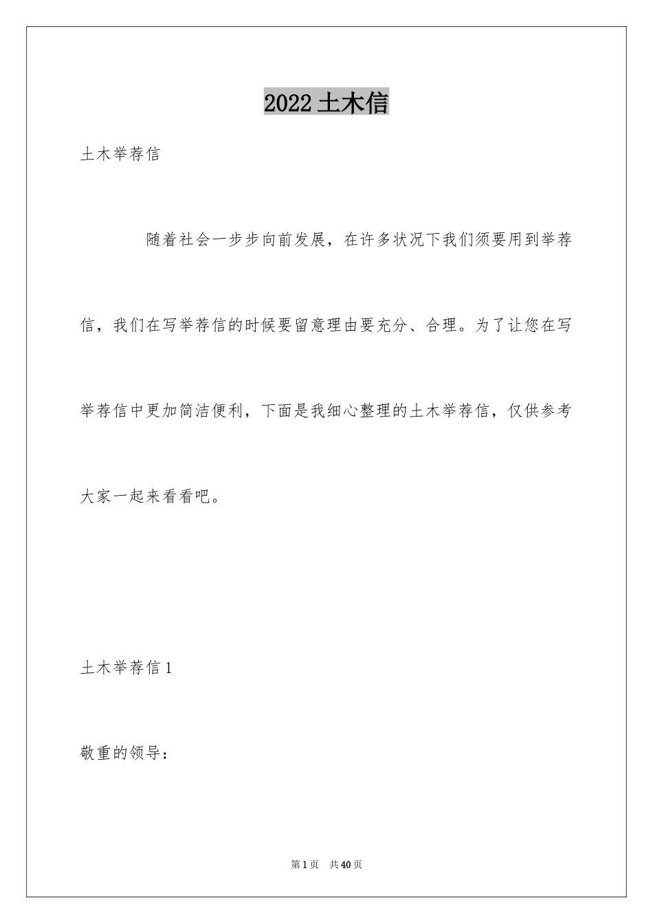 2024土木信_第1页