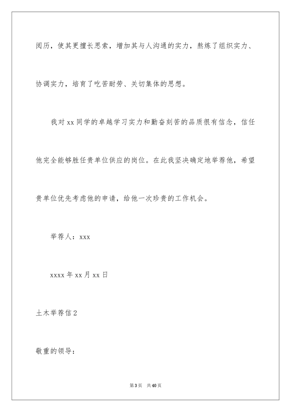 2024土木信_第3页